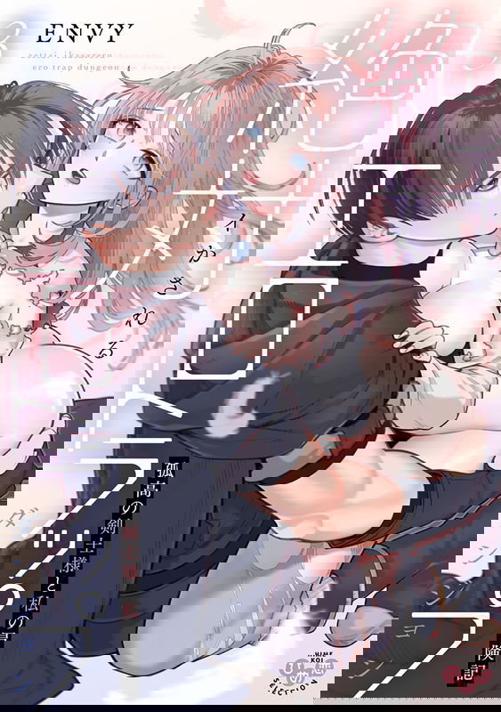 Zettai Ikasareru Ero Trap Dungeon ~Kokou no Kensi-sama to Watashi no Boukenki~