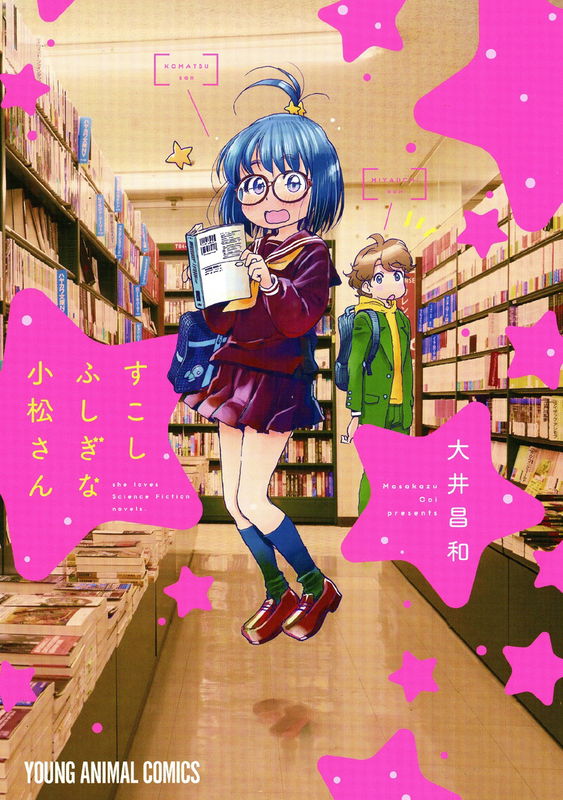 Sukoshi Fushigi na Komatsu-san