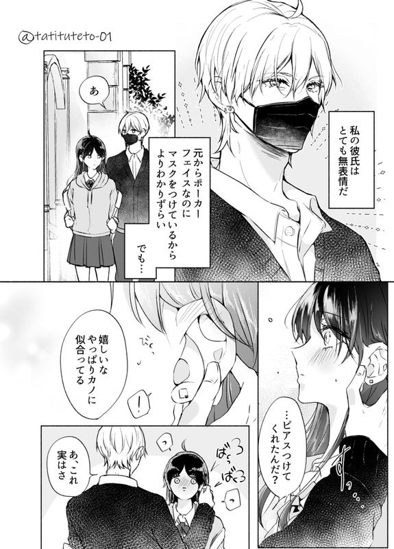 The Expressionless Boyfriend and the Quiet Girlfriend