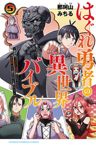 Hagure Yuusha No Isekai Bible