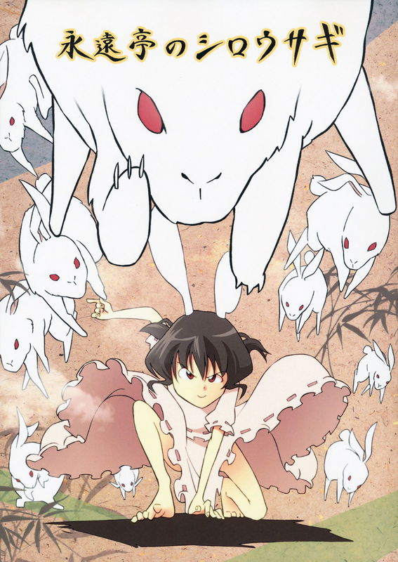 (Reitaisai 11) White Rabbit of Eientei (Touhou Project)