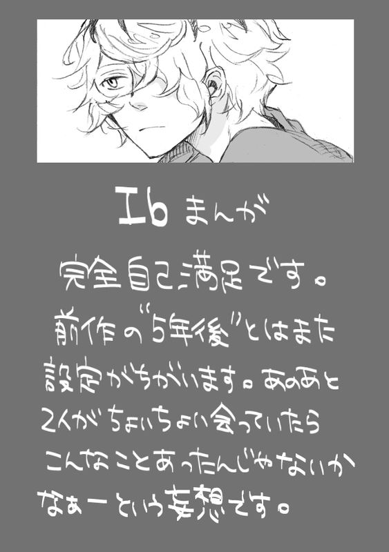 Ib - The Towel (Doujinshi)