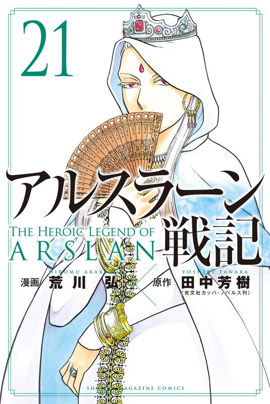 The Heroic Legend of Arslan