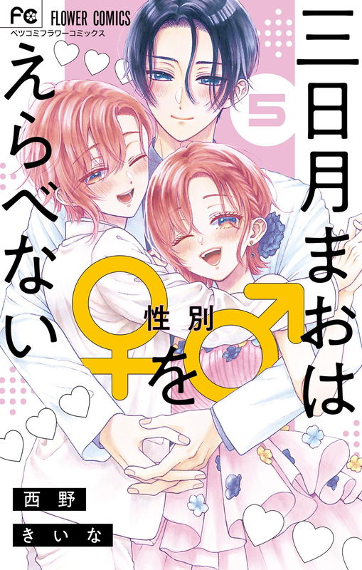 Mikazuki Mao Can't Choose a Gender