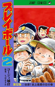 Play Ball 2