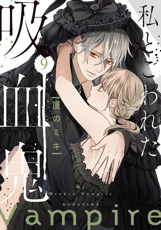 My Broken Vampire