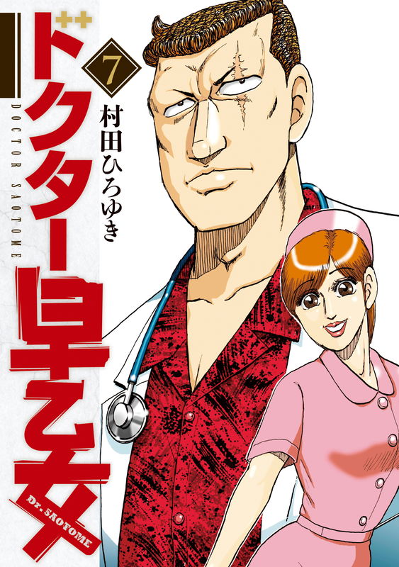 Doctor Saotome