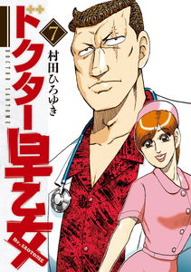 Doctor Saotome