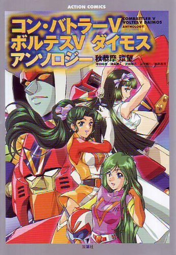Nagahama's Romance Robo Series Anthology