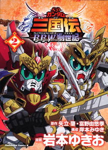 SD Gundam Sangokuden Brave Battle Warriors Genesis