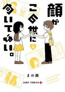 Kao ga Kono Yo ni Muitenai