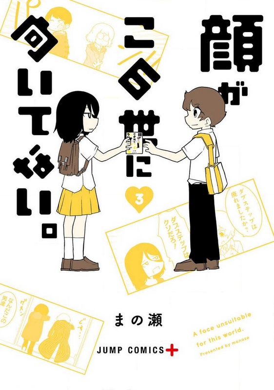 Kao ga Kono Yo ni Muitenai