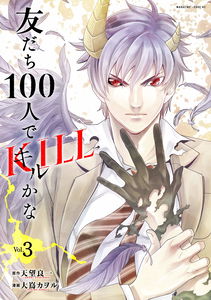 Tomodachi 100-nin de KILL ka na