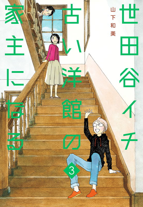 Setagaya Ichi Furui Youkan no Yanushi ni Naru