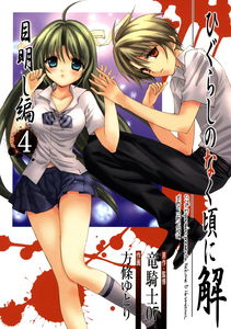 Higurashi When They Cry: Eye Opening Arc