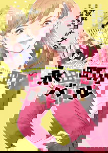 Nagatachou Komachi Battle