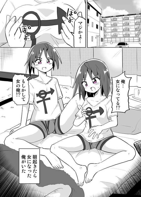 When I Woke up This Morning, I Found Myself Turned Into a Girl