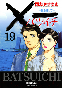 Batsuichi - Ai wo Sagashite