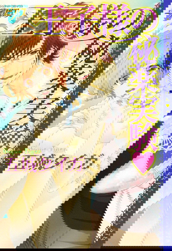 Ouji-sama no Hiyaku Jikken