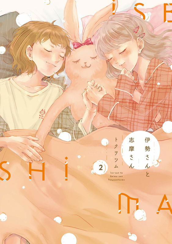 Ise-san and Shima-san