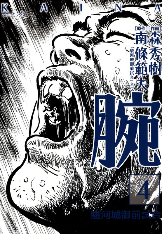 Arm ~ Suruga Castle Gozen Match ~