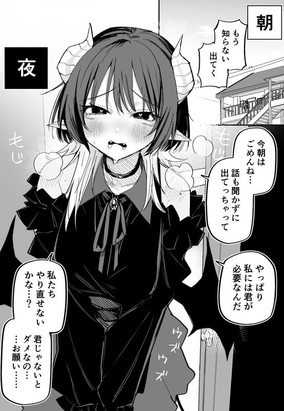 No matter how much you fought in the morning with the Succubus she will make up with you at night