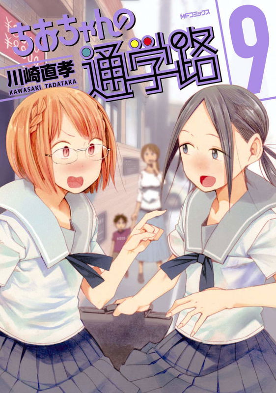Chio-chan's School Road