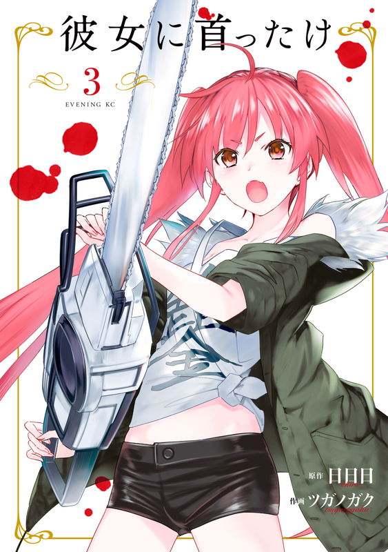 Kanojo ni Kubittake