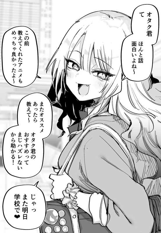 A Gal Who Isn't Kind to Otaku