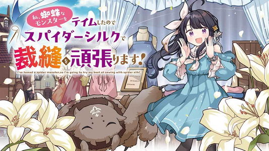 Watashi, Kumona Monsuta o Teimu Shitanode, Supaidashiruku De Saiho o Aanbarimasu!