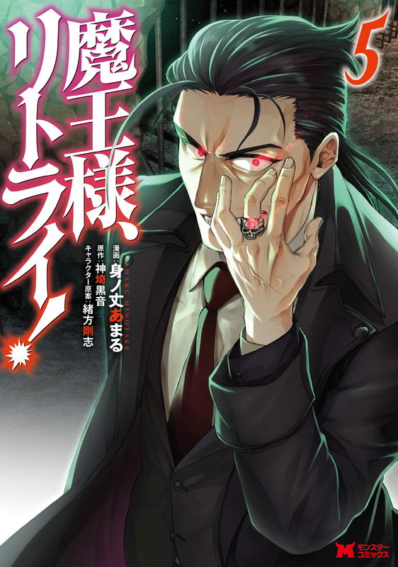 Demon King, Retry!