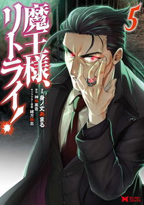 Demon King, Retry!