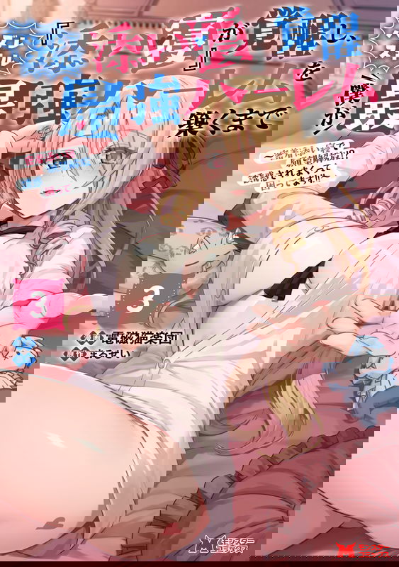 Hazure Skill "Soine" ga Kakuseishi, Boku ga Saikyou Harem wo Kizuku Made ~Micchaku Soine de Ganbou Kaihou!? Yuuwakusare Makutte Komattemasu!!~