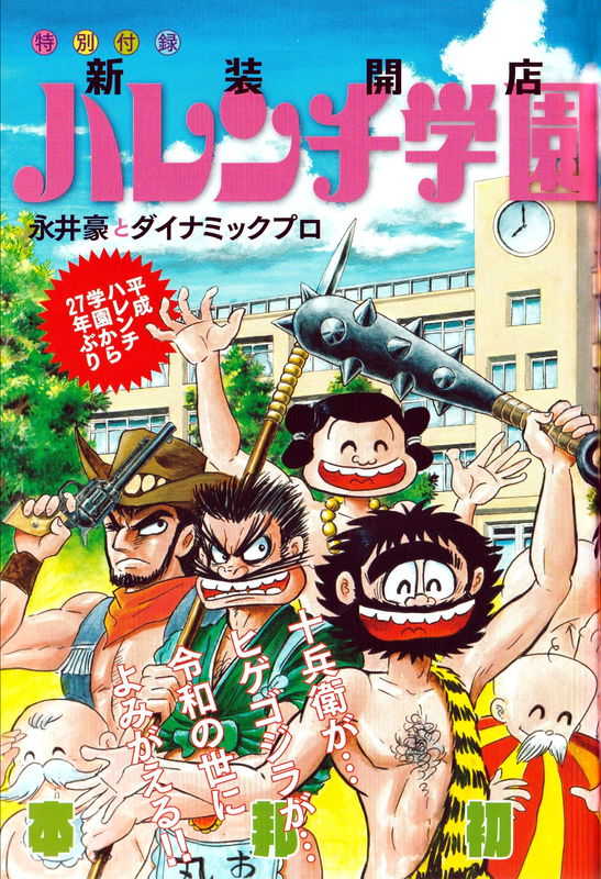 Reiwa Era Shameless School
