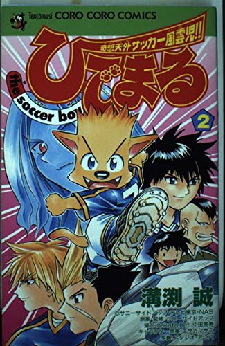 Hidemaru the Soccer Boy