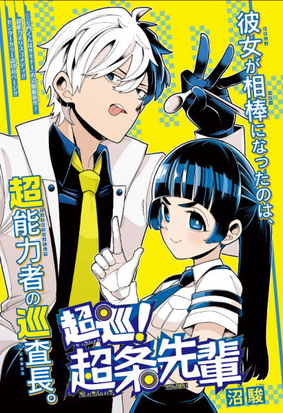 Choujun! Choujou-senpai (Pre-serialization)