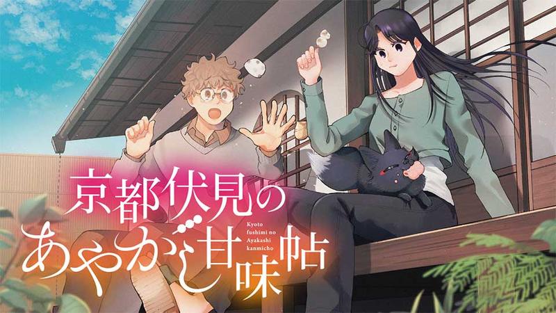 Kyoto Fushimi's Ayakashi Sweets Book