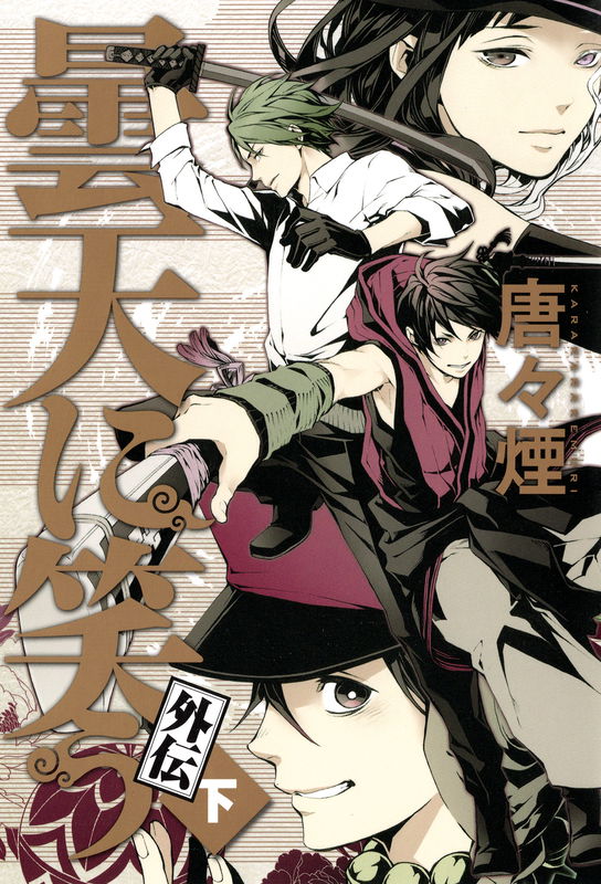 Donten ni Warau Gaiden