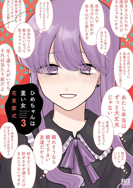Hime-chan Is a Needy Woman