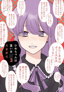 Hime-chan Is a Needy Woman