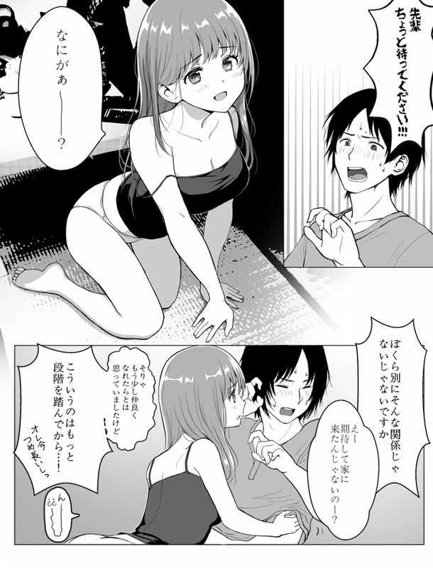 A Serious Kouhai's and a Not So Serious Senpai's Dating Negotiations