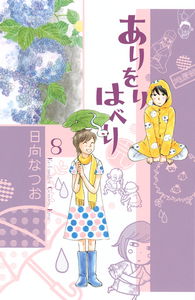 Ari wo Rihaberi