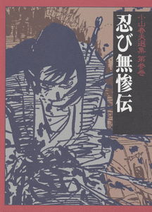 Shinobi Muzan-den