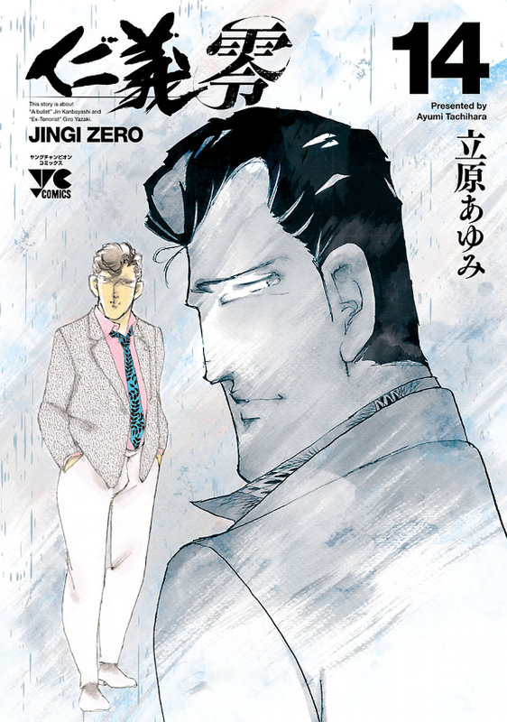 Jingi Zero