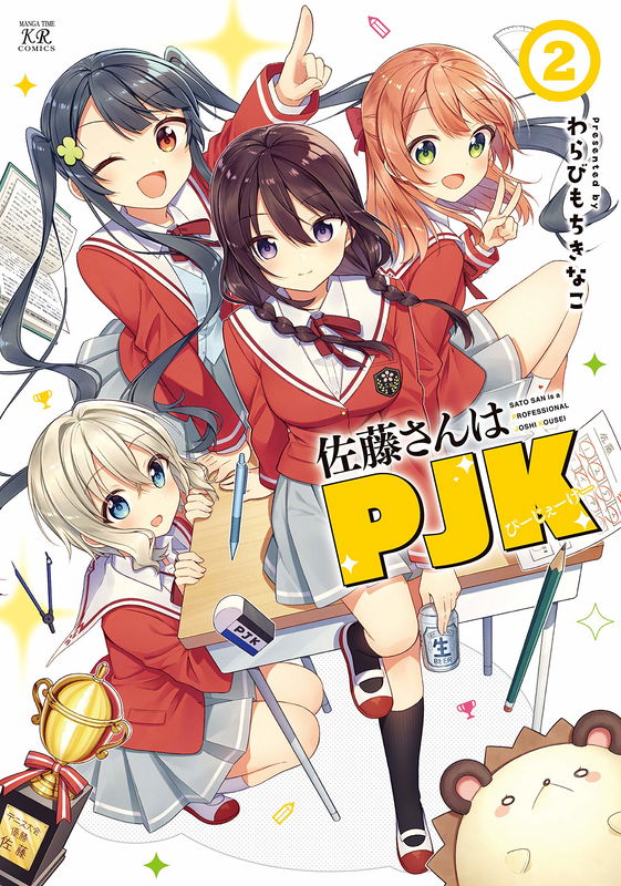Satou-san is a Professional Joshi Kousei
