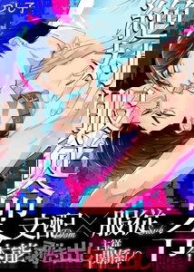 Zettai, Fukujuu Meirei