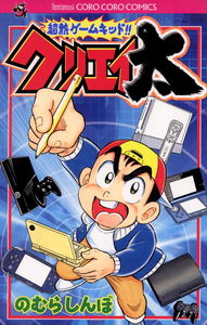 Super Hot Game Kid!! Creator