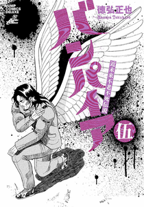 Near Future's Legend of The Immortal Vampire