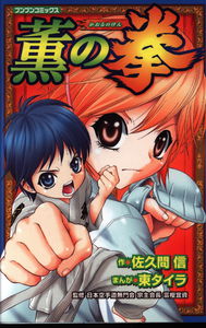 Kaoru's Fist