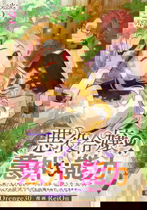 Akuyaku Reijou no Igai na Nouryoku ~Shinitakunai no de Cheat Skill "Shiru Chikara" wo Tsukatte Subete no Hametsu Flag wo Kaihisasete Itadakimasu~
